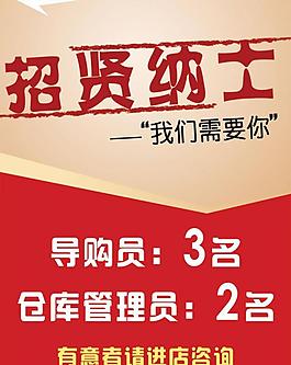 招賢納士展板圖片