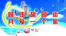 政府社區(qū)展板圖片