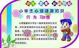 校园知识展板图片