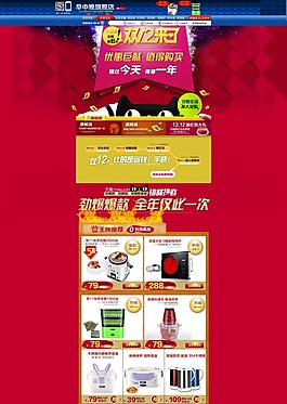 淘寶雙十二首頁素材素材下載