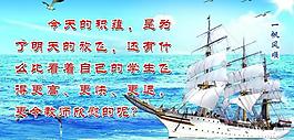 學(xué)校勵(lì)志展板圖片