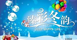 冬季吊旗 臻彩冬韻圖片