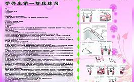 学开车展板图片