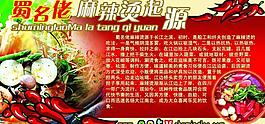 麻辣燙起源展板圖片
