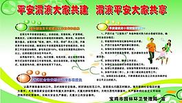 平安建設(shè)展板圖片