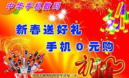 中華手機(jī)吊旗圖片