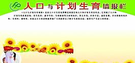 計(jì)生宣傳展板圖片