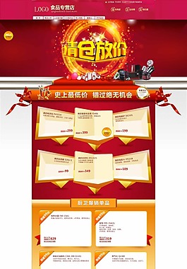 淘寶首頁模板素材下載