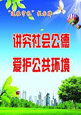 遵德守禮展板圖片