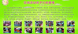 幼兒園展板圖片