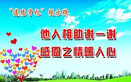 遵德守禮展板圖片