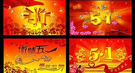 五一展板圖片