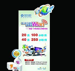 移动wlan异形展板图片