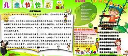 兒童節(jié)展板圖片