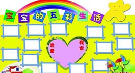幼兒園展板圖片