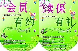 会员有约吊旗图片