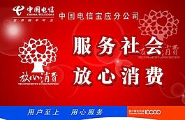 中国电信 吊旗正面图片
