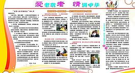 關愛老年人展板圖片