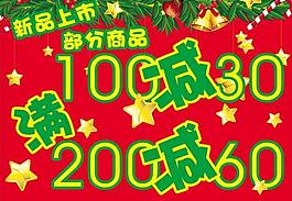 圣誕節(jié)促銷活動吊旗圖片