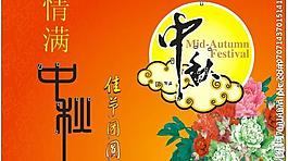 中秋节超市吊旗图片