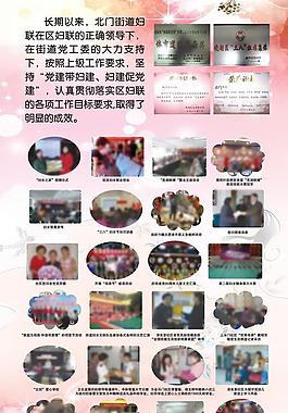婦聯(lián)展板圖片