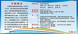 學(xué)校簡(jiǎn)介展板圖片