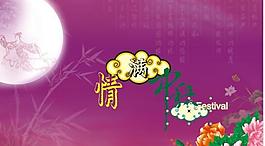 中秋节超市吊旗图片