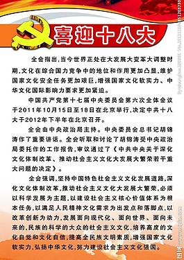 十八大展板圖片