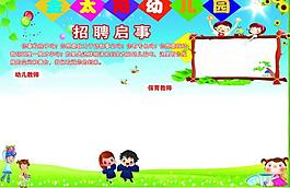 幼兒園招生展板圖片