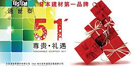 通世泰五一活動吊旗圖片