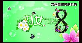 三八婦女節(jié)吊旗圖片