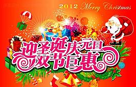 2012商場圣誕元旦吊旗圖片