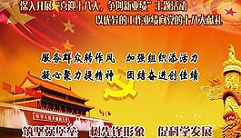 十八大展板圖片
