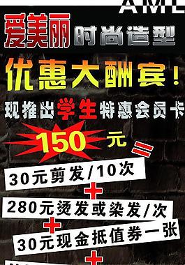 美發(fā)展板圖片