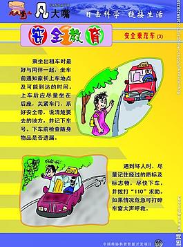 安全教育展板圖片
