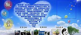 微講堂展板圖片