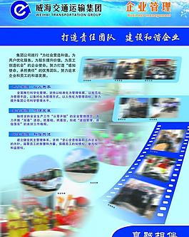 企業(yè)管理展板圖片