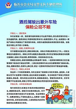 交通安全展板圖片
