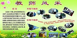 教師風(fēng)采展板圖片