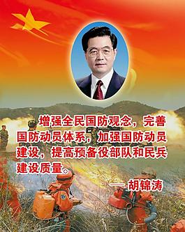 部隊展板 胡錦濤題詞圖片