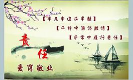 責(zé)任 學(xué)校展板圖片