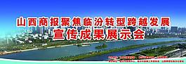 跨越轉型展板背景圖片