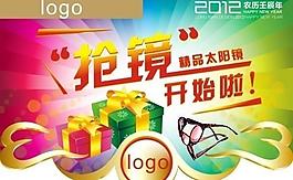 2012 新春 太陽鏡 吊旗圖片