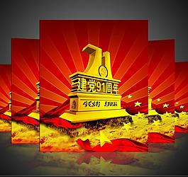 七一建党节展板图片