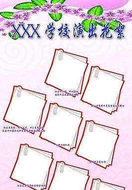 学校展板模版图片