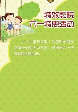 特效影院六一活動展板圖片