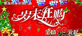 圣诞节海报 吊旗图片