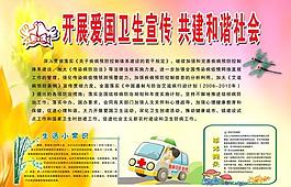 衛(wèi)生宣傳展板圖片