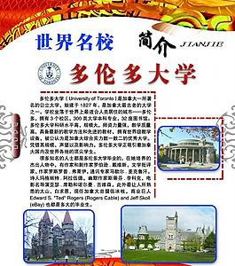 學校簡介展板圖片