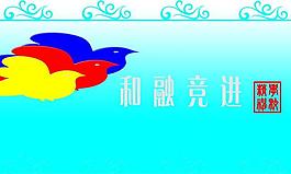 校園文化展板圖片